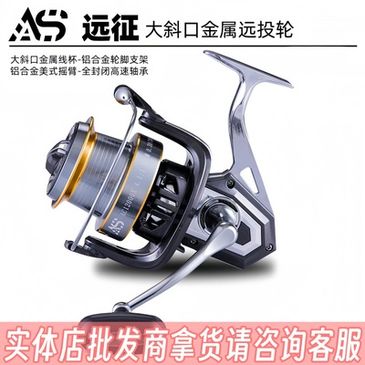AS猎渔王鳌鲨微物纺车轮全金属远投轮银灰AC渔线轮水滴轮路亚渔具