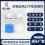 干性防潮防水灰尘润滑剂