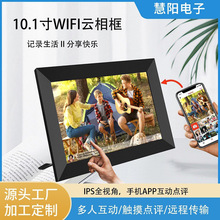 慧阳源头工厂10.1寸触摸WiFi云相框电子相册IPS高清数码相框