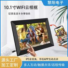 跨境电商10.1寸触摸智能WiFi云相框数码相框高清视频IPSFrameo