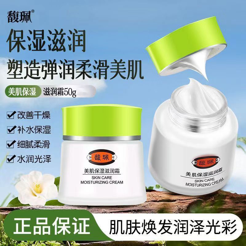 Fupei Beauty Moisturizing Moisturizing Cream Hydrating Moisturizing Moisturizing Skin Care Cream for Women and Men Supermarket Same Style Official Authentic