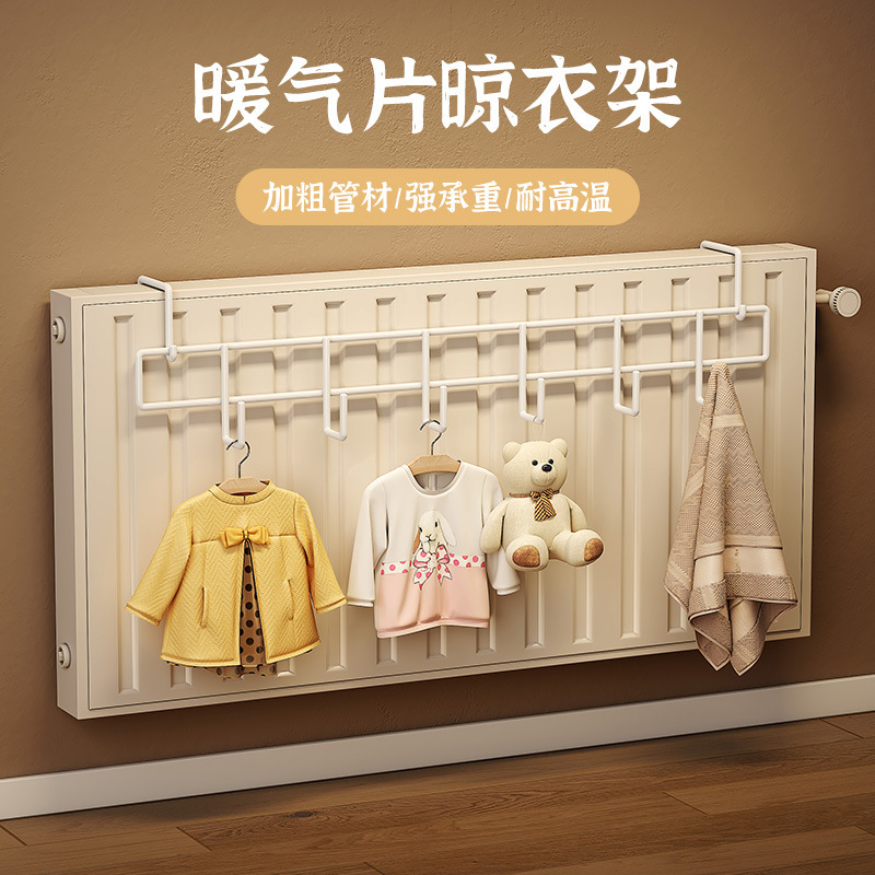 暖气片挂衣钩晾衣架暖气观赏专用挂钩挂架烘干凉衣鞋袜架子晾晒架|undefined