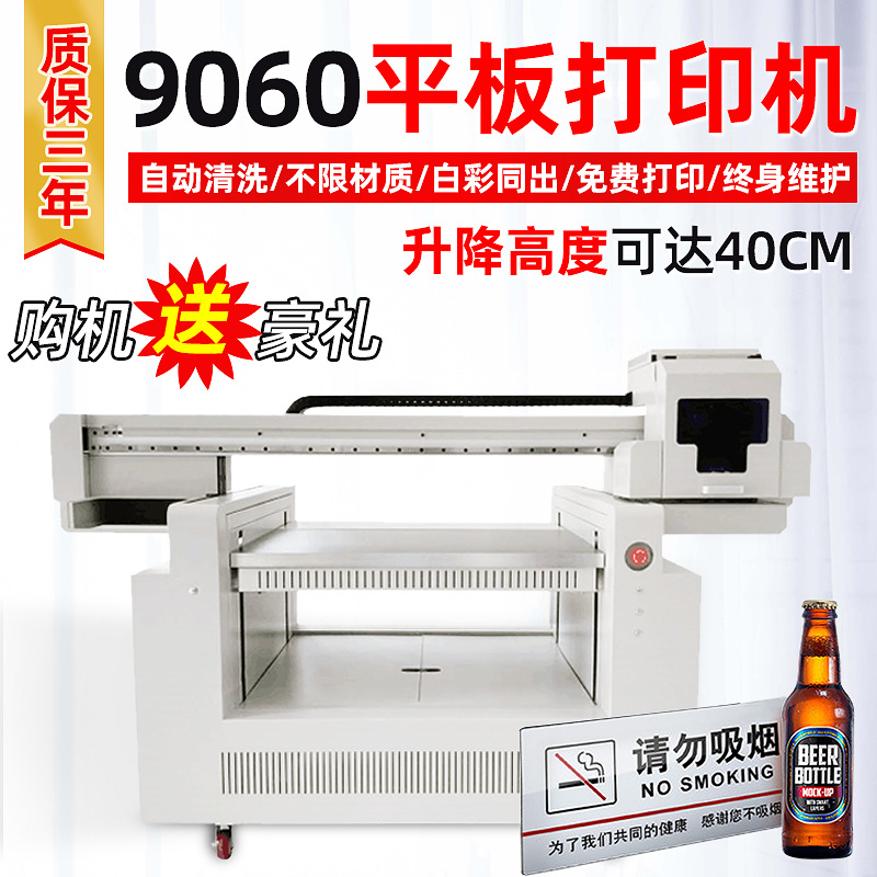 9060uv平板打印机手机壳金属亚克力酒瓶水晶标牌小型机器制作设备