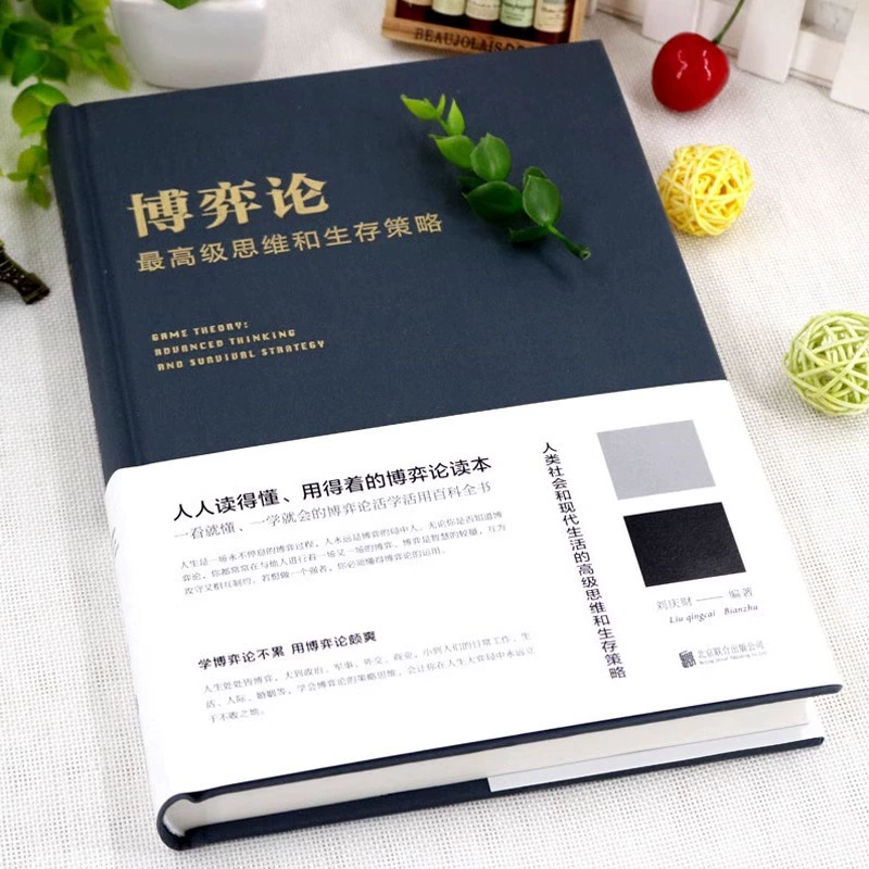 Гейм теории социология печатная книга Thinking and Survival Strategy Prisoner Dilemma Intelligence and Strategy Enterprise Management