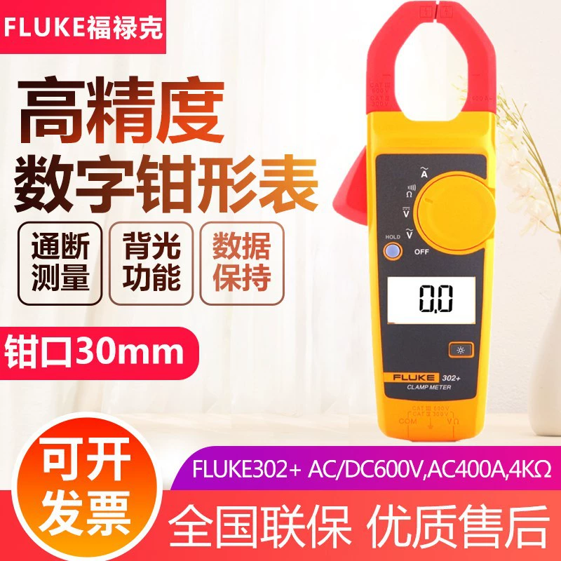 Клещевой мультиметр Fluke 302+ F305/F317, промышленный, истинный RMS