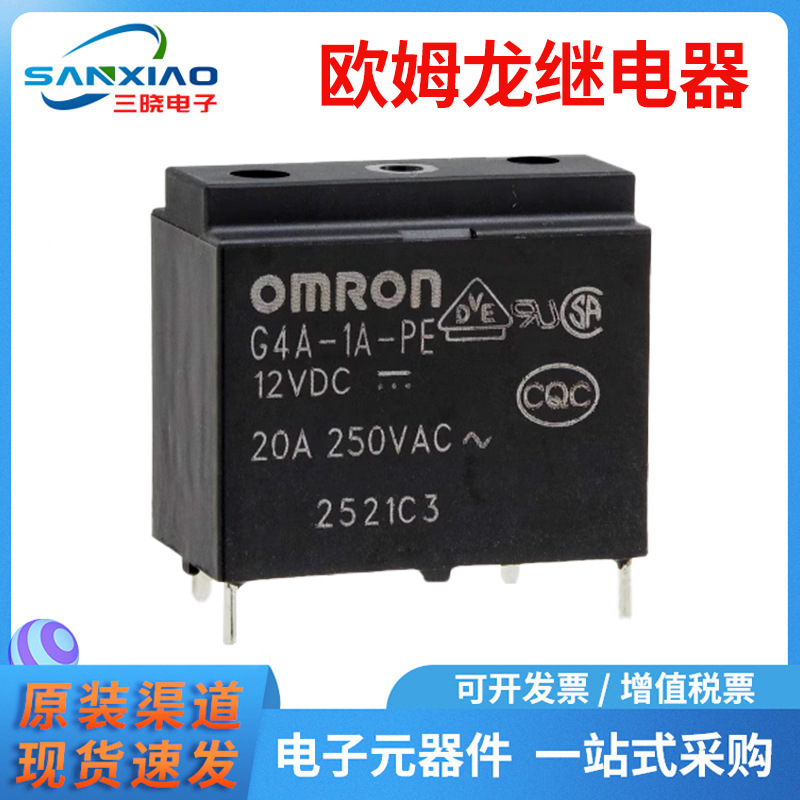 原装欧姆龙继电器G4A-1A-PE DC12V 封装插件 小型功率继电器 正品