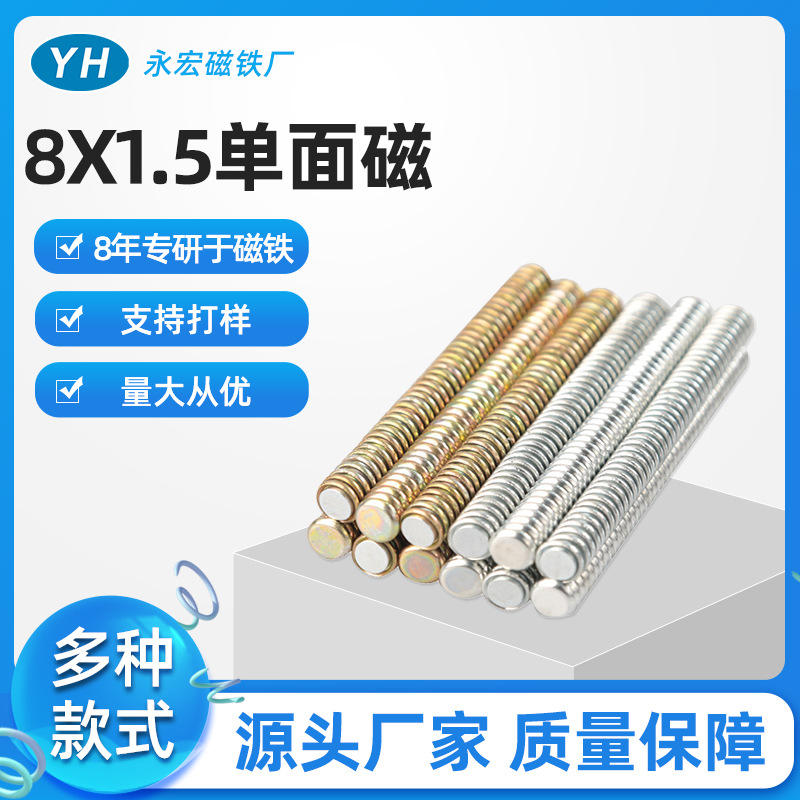 厂家现货钕铁硼强力磁铁8*1.5小规格圆形单面小圆磁石高强磁力