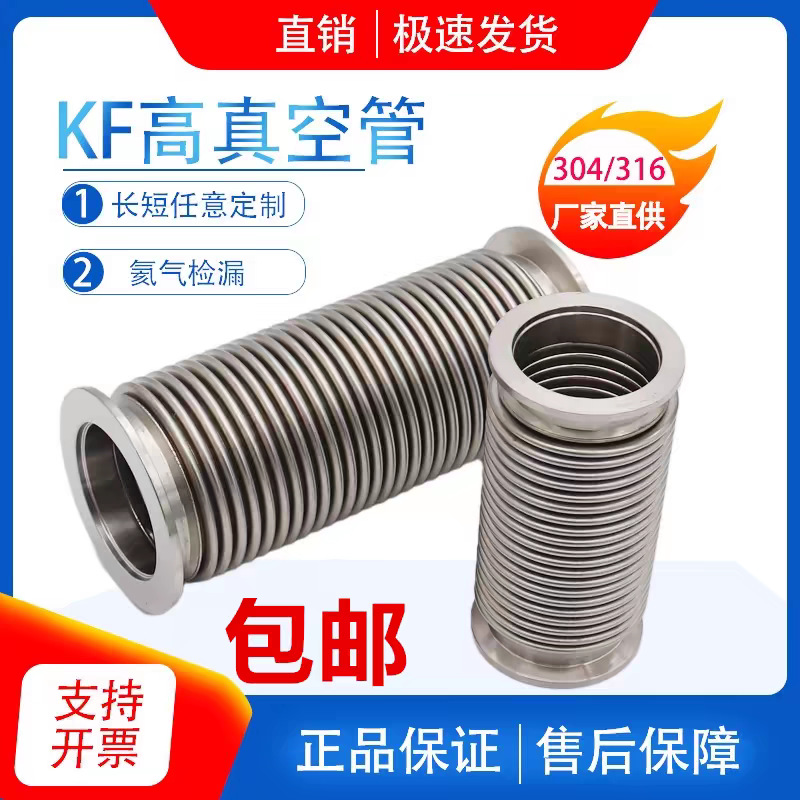 真空波纹管,KF40*1000，厂家生产不锈钢304/316L批量生产柔性收缩