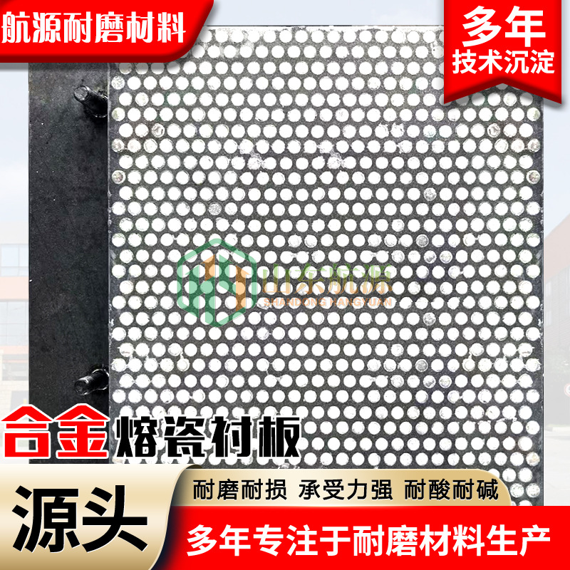 熔瓷衬板抗冲击溜槽嵌入式熔瓷耐磨煤仓蜂窝板耐高温合金熔瓷衬板