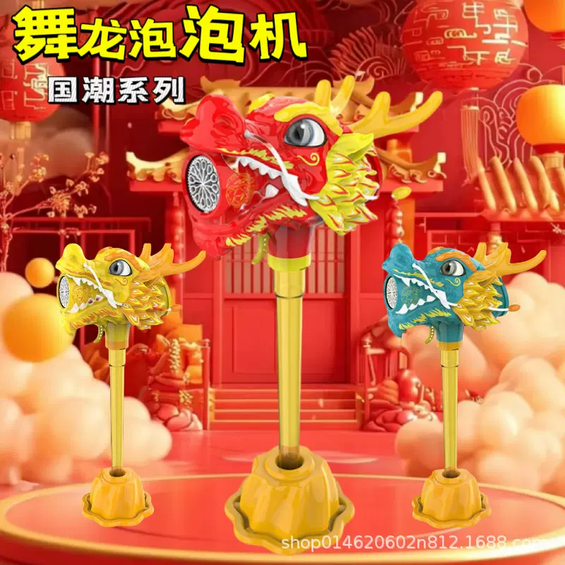 抖音新款舞龙泡泡机儿童电动龙年创意泡泡机新年国粹舞龙玩具礼物