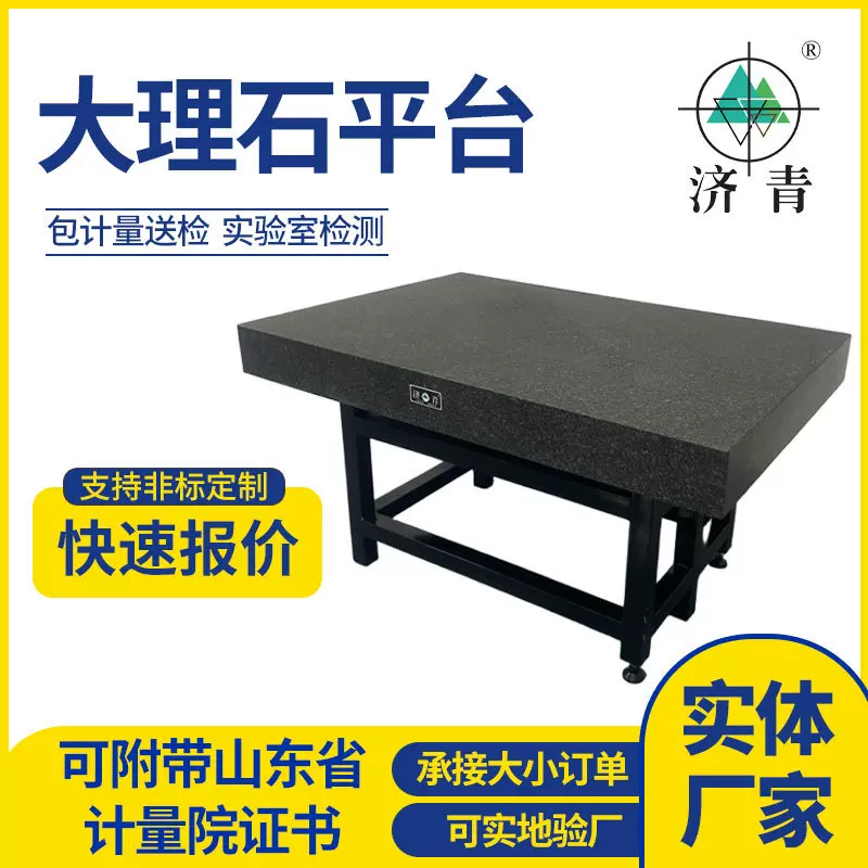 济青定制大理石平台高精度花岗岩00级机床构件平板检验测量工作台