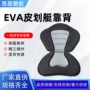 户外eva压模冲浪板座椅