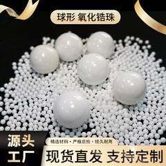 研磨锆珠95氧化锆珠氧化锆球氧化锆陶瓷球氧化锆研磨球