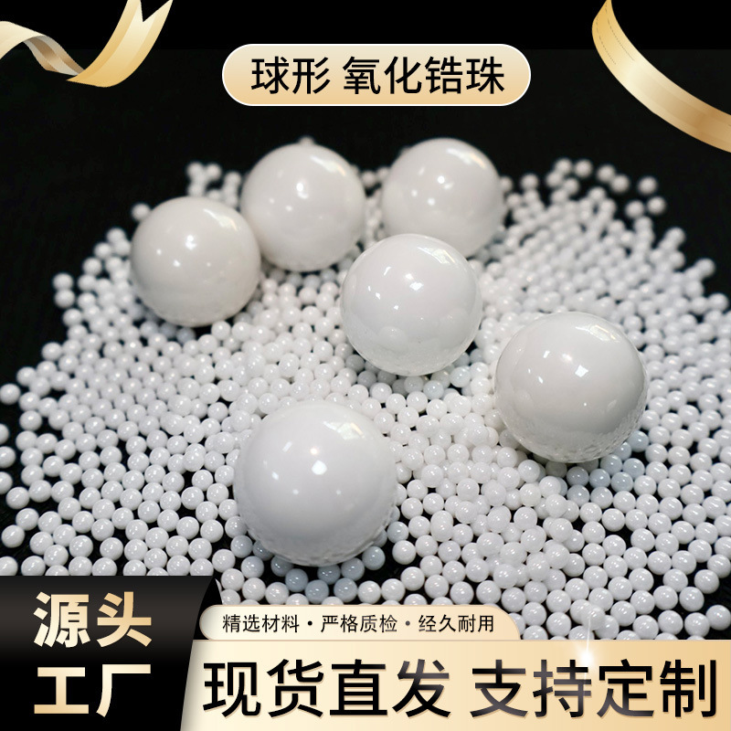 研磨锆珠95氧化锆珠氧化锆球氧化锆陶瓷球氧化锆研磨球|undefined