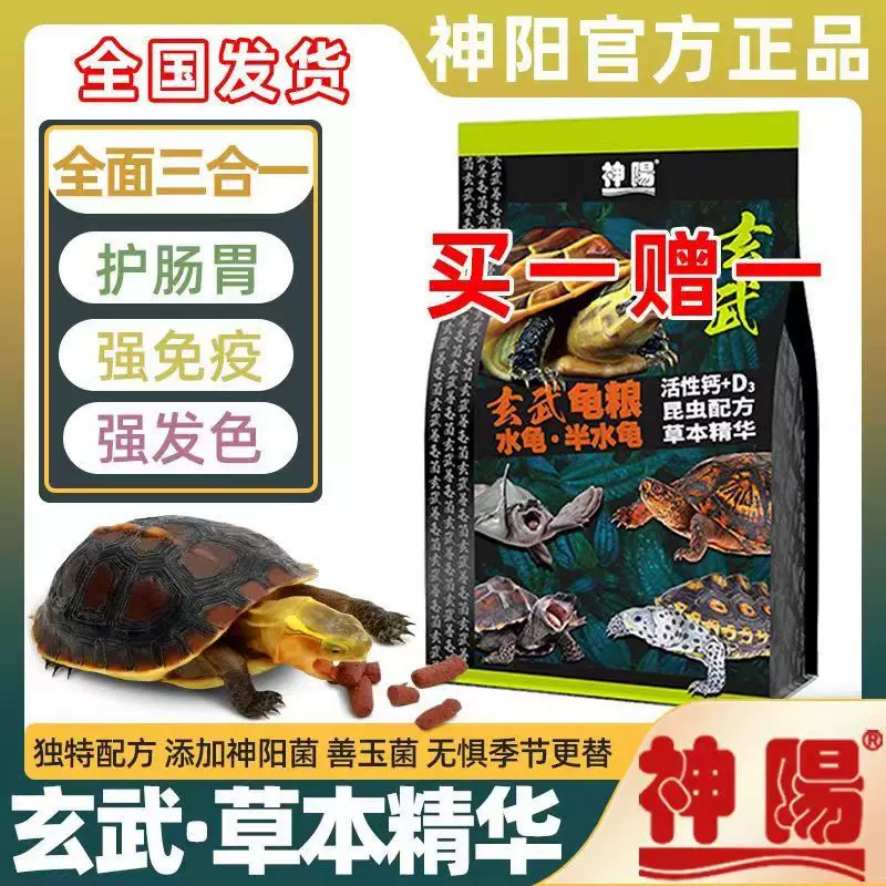 神阳玄武增体增色龟粮水龟半水龟益生菌调理肠胃乌龟饲料黄缘龟料
