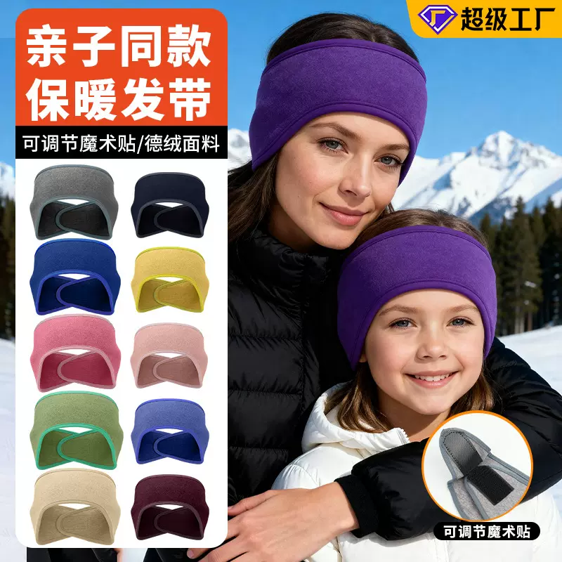 秋冬男女健身运动头带魔术贴可调节发带双面德绒亲子防寒跑步耳罩
