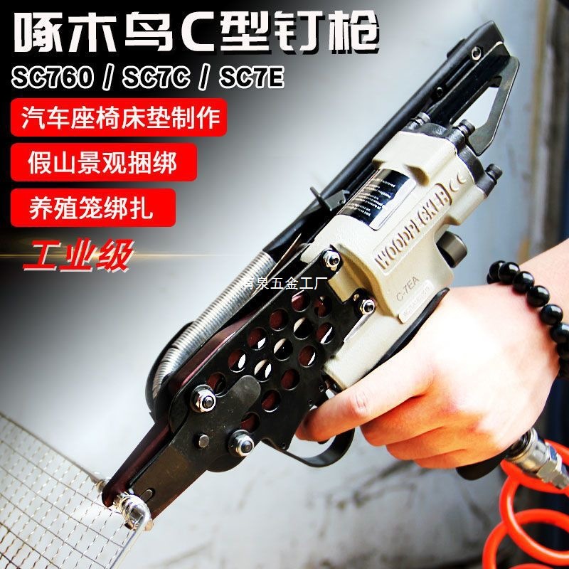 啄木鸟C型钉枪气动鸡笼枪sc760气钉枪组笼假山捆绑汽车座垫c型枪