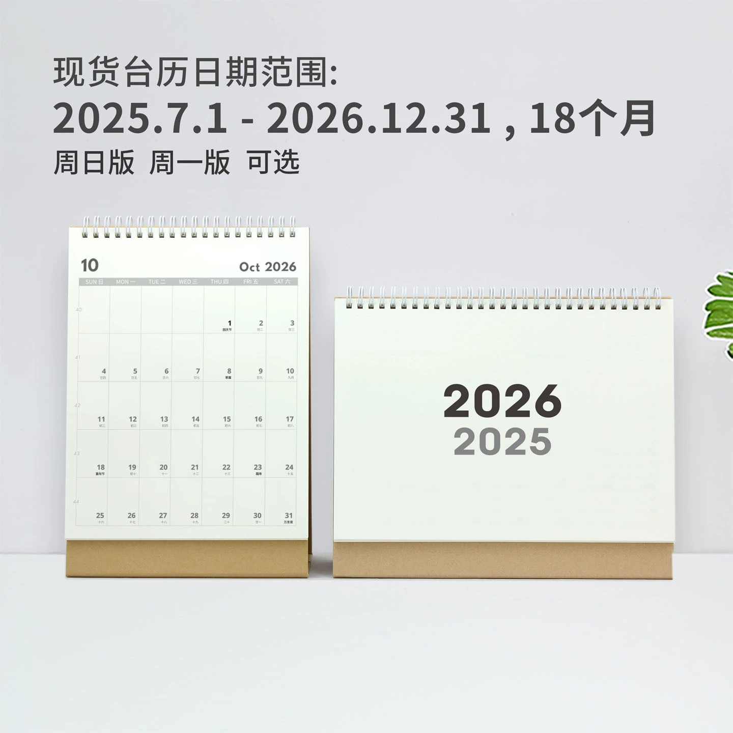 Настольный календарь на 2026 год