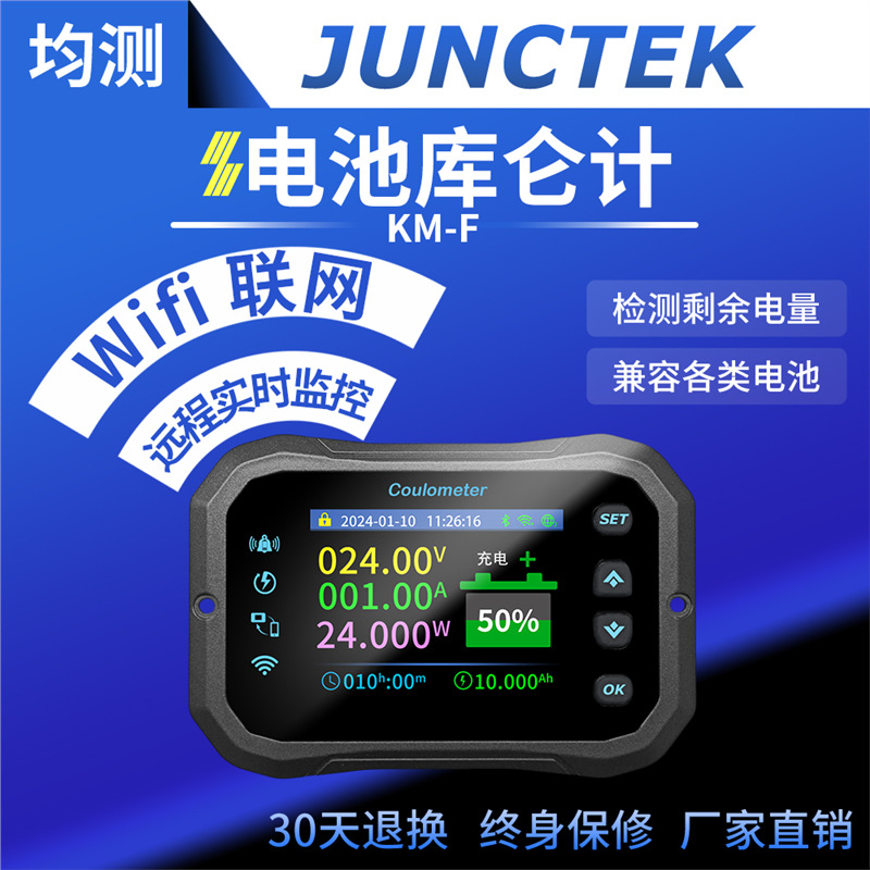 KM-F无线远程WiFi库仑计房车电动车铅酸锂电池双向电压电流电量表