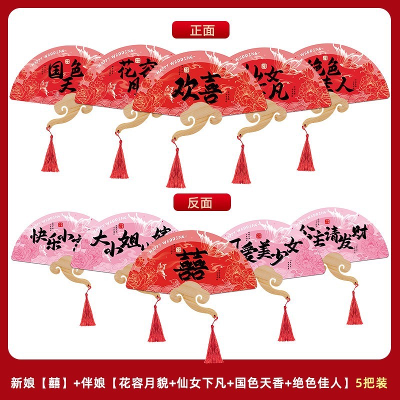 结婚拍照道具晨袍新娘伴娘团扇新中式婚礼拍摄接亲氛围感出片神器|undefined