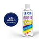 NO. 223 Futian blue; 1 bottle [450ml]; Spray paint