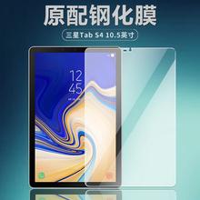 适用三星T835/T830/T837V钢化膜Galaxy Tab S4平板电脑保护膜10.5