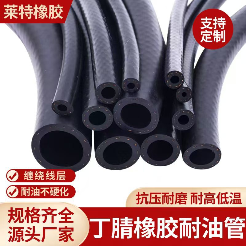 丁啨橡胶油管 汽车输油管 夹线光面低压油管柴油软管耐油NBR胶管