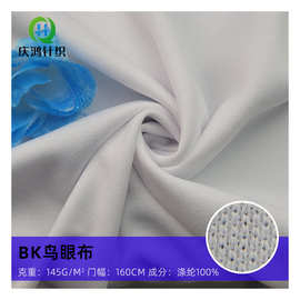 厂家批发Bk网布150g涤纶鞋材鸟眼布鞋垫汽车坐垫透气网眼布