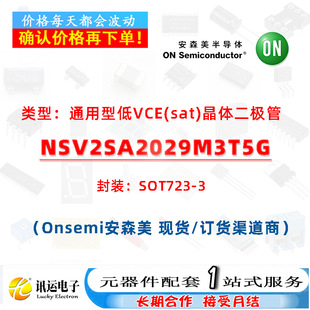 NSV2SA2029M3T5G SOT7233 ͨ���͵�VCE(sat���w�� һվʽԪ������