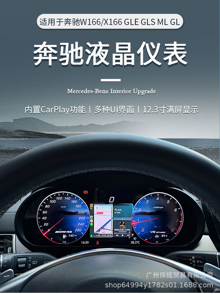 Full LCD Instrument Panel with CarPlay for Mercedes-Benz GLE/GLS/GL/ML/W166