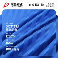 165g涤纶纬编亮光条纹运动服布料 亮光小排间透气网眼布 球服面料