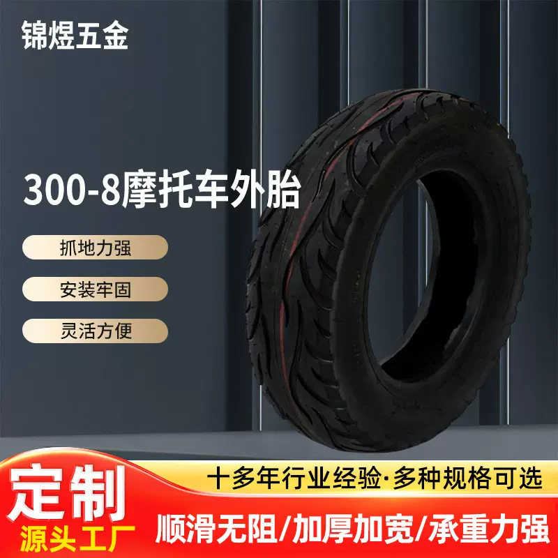 厂家供应300-8电动车摩托车真空胎手推车轮子加厚加宽三轮车外胎