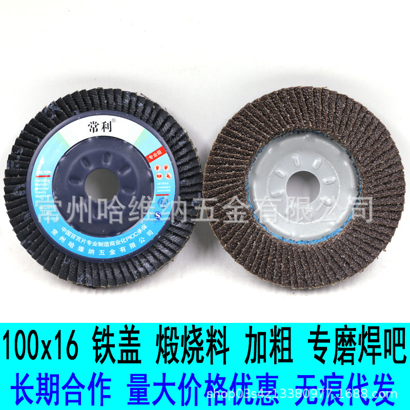 75盖煅烧刚玉平面砂布轮百叶片抛光片百页片磨光片100x16