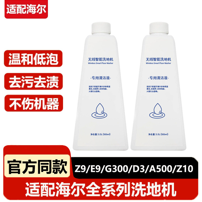 Suitable for Haier's Full Range of Smart Wireless Floor Scrubber Cleaning Liquid Low-Foam Sweeping Robot Cleaner Customization