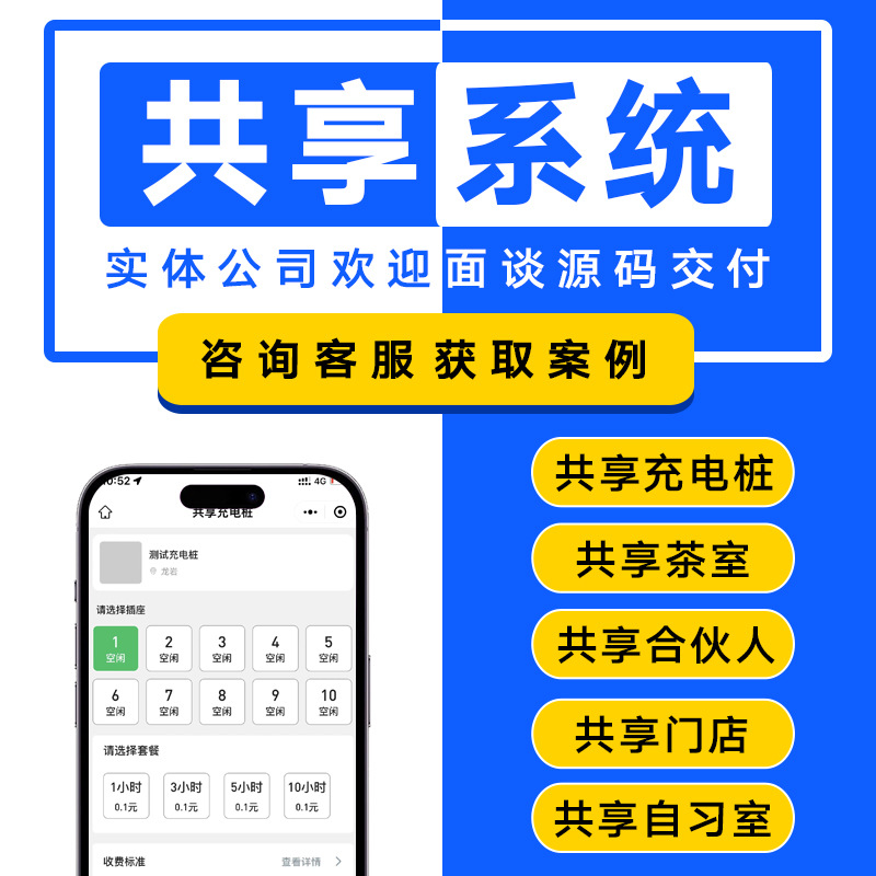 共享系统软硬件开发管理后台充电宝充电线桩小程序APP智能