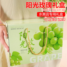 阳光玫瑰葡萄礼盒空盒子青提葡萄包装盒通用青印葡萄礼盒加印定制