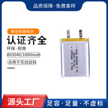803040�ۺ����늳�1000mAh3.7VС�͔��a�O�䌣�ÿɳ�늳�
