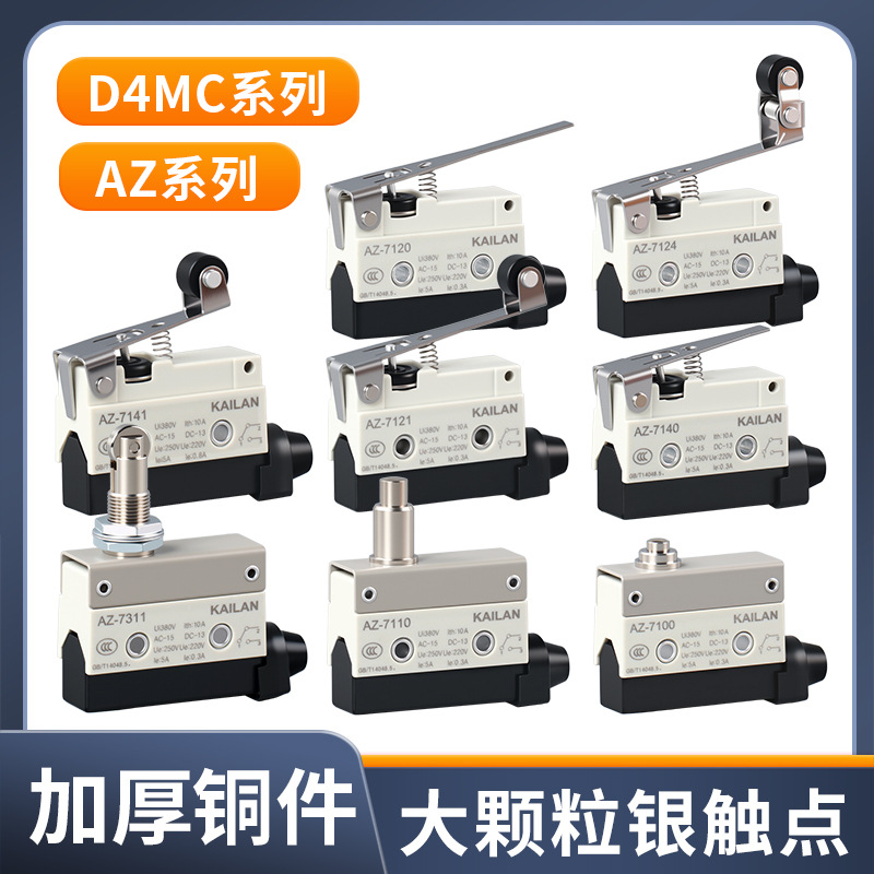 微动开关TZ限位开关 AZ 7311行程开关 7121 7141 7310 711 0 D4MC