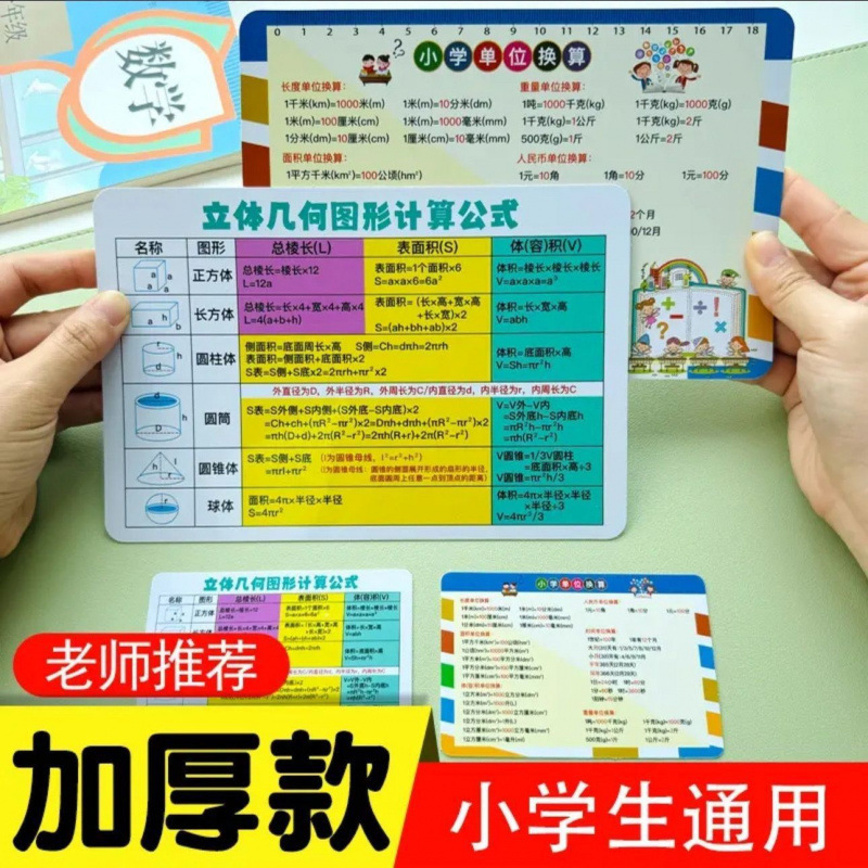 小学生2・3・4年生の算数単位変換平面立体幾何図計算式速記カード|undefined