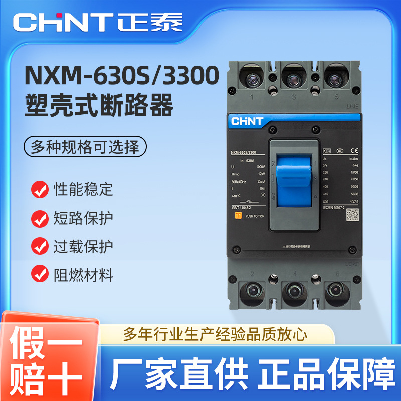正泰塑壳式断路器NXM-630S/3300 380V三相630A 500A 400A空气开关