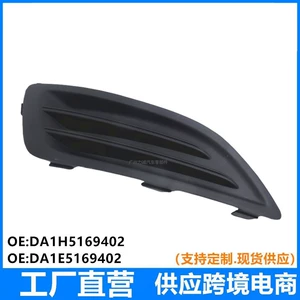 Cross-border e-commerce - suitable for Carnival 13, non-perforated fog light frame, left DA1H5169402, right DA1E5169402