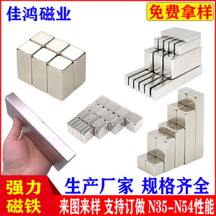 Manufacturer Wholesale Spot Strong Magnetic Square Strong Magnet Rectangular Magnet Square High Temperature Resistant Iron Magnet Magnet Sheet