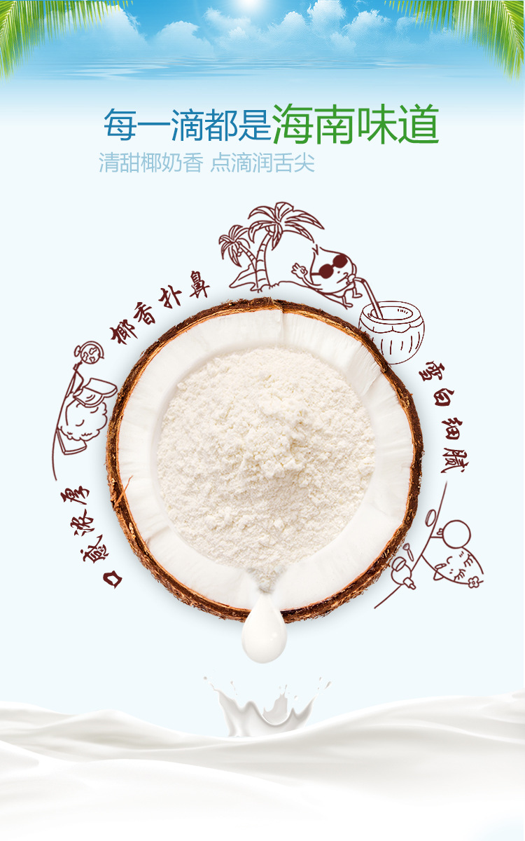 椰奶清补凉coconut椰汁粉速溶椰子粉椰奶甜品椰浆粉原料椰子汁-阿里巴巴