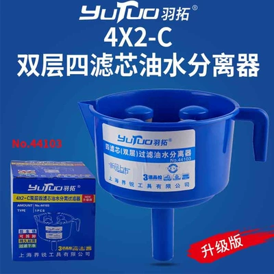 wholesale, Mühərrik alətləri - yutuo-oil-water-separator-double-layer-four-filter-element-4-2-c