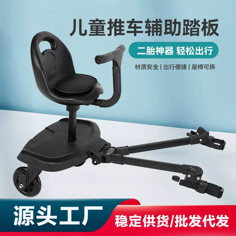 亚马逊二胎神器婴儿推车辅助踏板加座小尾车手推车配件双人座