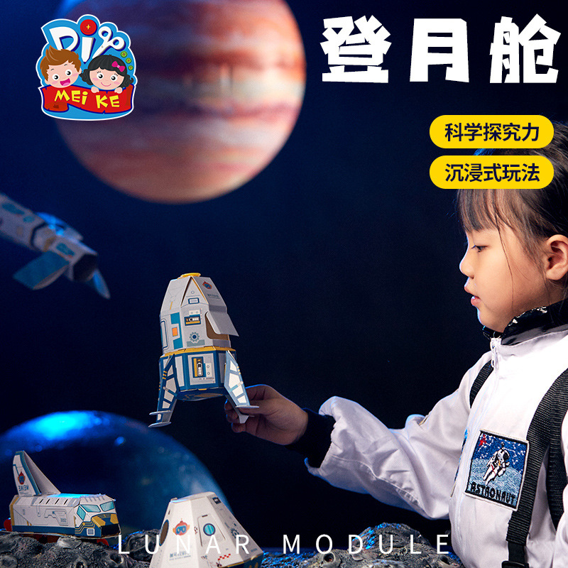 Lunar Module science experiment suit children's handmade diy production material package kindergarten aerospace technology toys
