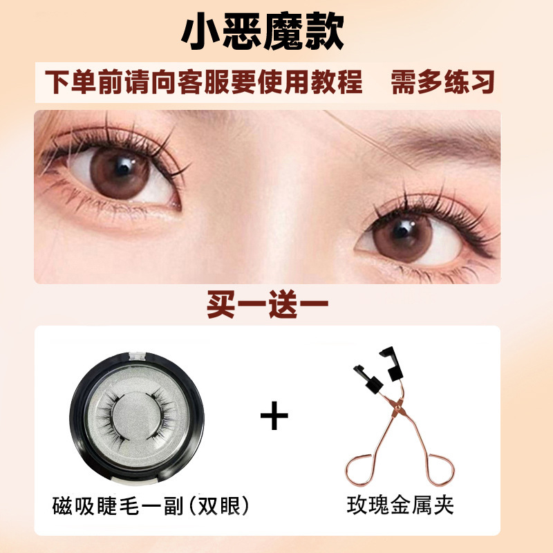 Pestañas postizas de succión magnética pequeño diablo sobrenatural traje cuántico sin pegamento cara lisa reutilizable simulación de larga duración