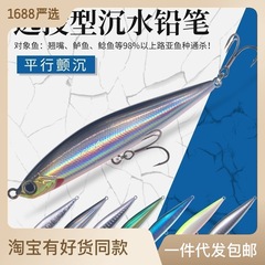 New parallel trembling long-range submersible pencil freshwater long-range tilt-mouth bass catfish special-kill lure bait fake bait