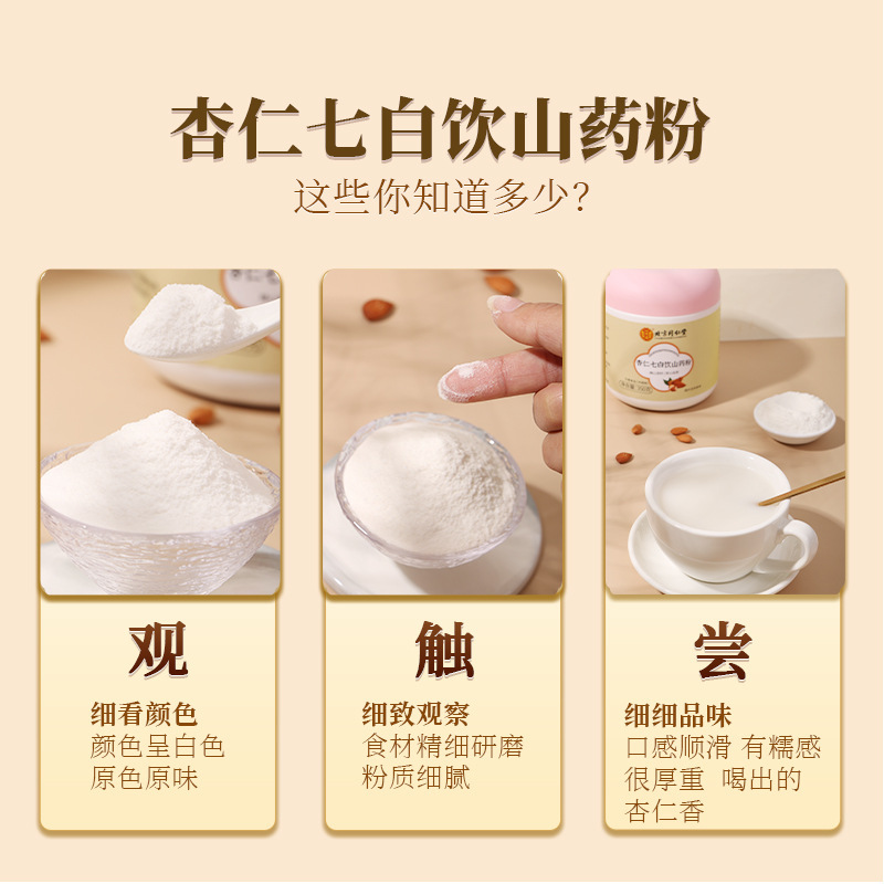 北京銅仁堂アーモンド七白粉末ドリンクアーモンド蓮の実ユリ粉末食事代替粉末アーモンド粉末ミルクシェイク軽食代替品|undefined