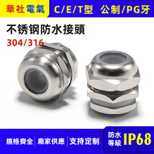 金属防水接头 M型固定头 304不锈钢接头 PG9 PG11 PG13.5耐腐